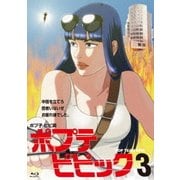 ポプテピピック 3