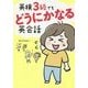 英検3級でもどうにかなる英会話 [単行本]