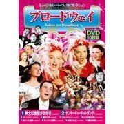 ミュージカル・パーフェクトコレクション〈ブロードウェイ〉 DVD [磁性媒体など]