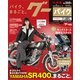 Goo Bike 九州版 2018年 01月号 [雑誌]
