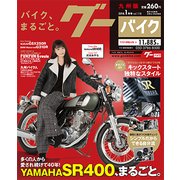 Goo Bike 九州版 2018年 01月号 [雑誌]