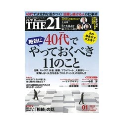THE 21 (ざ・にじゅういち) 2018年 01月号 [雑誌]