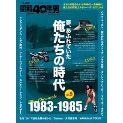 増刊昭和40年男 2018年 01月号 [雑誌]