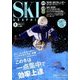 SKI GRAPHIC (スキーグラフィック) 2018年 01月号 [雑誌]