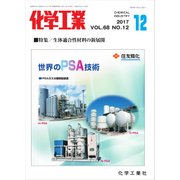 化学工業 2017年 12月号 [雑誌]