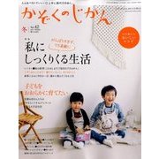 かぞくのじかん 2017年 12月号 [雑誌]