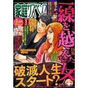 家庭サスペンス 2018年 01月号 [雑誌]