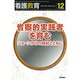看護教育 2017年 12月号 [雑誌]