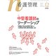 看護管理 2017年 12月号 [雑誌]