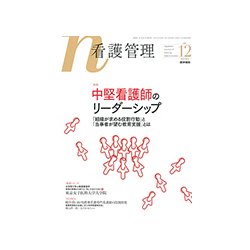 看護管理 2017年 12月号 [雑誌]