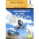 2018年夏の試験攻略法「出題ポイント」 2018年 01月号 [雑誌]