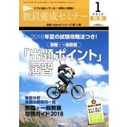 2018年夏の試験攻略法「出題ポイント」 2018年 01月号 [雑誌]