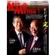 NEW MEDIA (ニューメディア) 2018年 01月号 [雑誌]