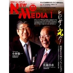 NEW MEDIA (ニューメディア) 2018年 01月号 [雑誌]