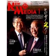 NEW MEDIA (ニューメディア) 2018年 01月号 [雑誌]