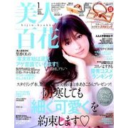 美人百花 2018年 01月号 [雑誌]