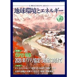 月刊 ビジネスアイエネコ 2017年 12月号 [雑誌]