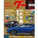 グー 中国版 2018年 01月号 [雑誌]
