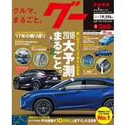 グー 首都圏版 2018年 01月号 [雑誌]