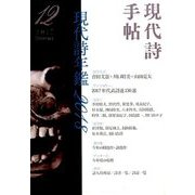 現代詩手帖 2017年 12月号 [雑誌]