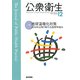 公衆衛生 2017年 12月号 [雑誌]
