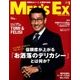 MEN'S EX (メンズ・イーエックス) 2018年 01月号 [雑誌]