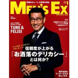MEN'S EX (メンズ・イーエックス) 2018年 01月号 [雑誌]