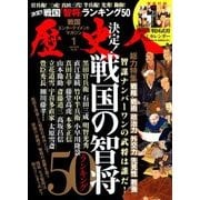 歴史人 2018年 01月号 [雑誌]