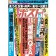 週刊ポスト 2017年 12/8号 [雑誌]