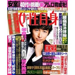 週刊 女性自身 2017年 12/12号 [雑誌]
