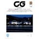 CG (カーグラフィック) 2018年 01月号 [雑誌]