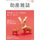 助産雑誌 2017年 12月号 [雑誌]