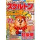 スケルトン & アロー広場 2018年 01月号 [雑誌]