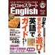 ゼロからスタート English (イングリッシュ) 2018年 01月号 [雑誌]
