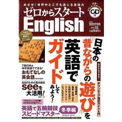 ゼロからスタート English (イングリッシュ) 2018年 01月号 [雑誌]