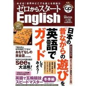 ゼロからスタート English (イングリッシュ) 2018年 01月号 [雑誌]