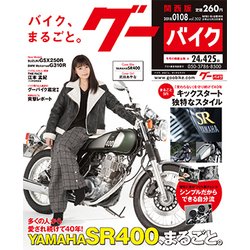 Goo Bike 関西版 2018年 1/8号 [雑誌]