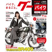 Goo Bike 関西版 2018年 1/8号 [雑誌]