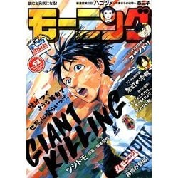 週刊 モーニング 2017年 12/14号 [雑誌]