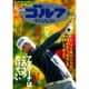 週刊ゴルフダイジェスト 2017年 12/12号 [雑誌]