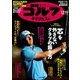 週刊ゴルフダイジェスト 2017年 12/19号 [雑誌]