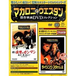 マカロニ・ウエスタン傑作映画DVDコレクション 2017年 12/17号 [雑誌]