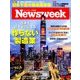 Newsweek (ニューズウィーク日本版) 2017年 12/19号 [雑誌]