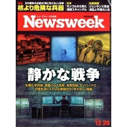Newsweek (ニューズウィーク日本版) 2017年 12/26号 [雑誌]