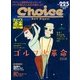 Choice (チョイス) 2018年 01月号 [雑誌]