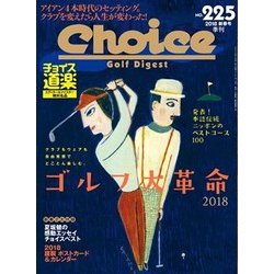Choice (チョイス) 2018年 01月号 [雑誌]