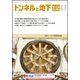 トンネルと地下 2017年 12月号 [雑誌]