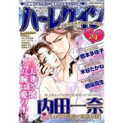 ハーレクイン 2017年 12/21号 [雑誌]