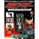 仮面ライダーフィギュアコレクション 2017年 12/17号（21） [雑誌]