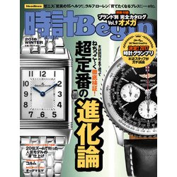 ヨドバシ Com 時計 Begin ビギン 18年 01月号 雑誌 通販 全品無料配達